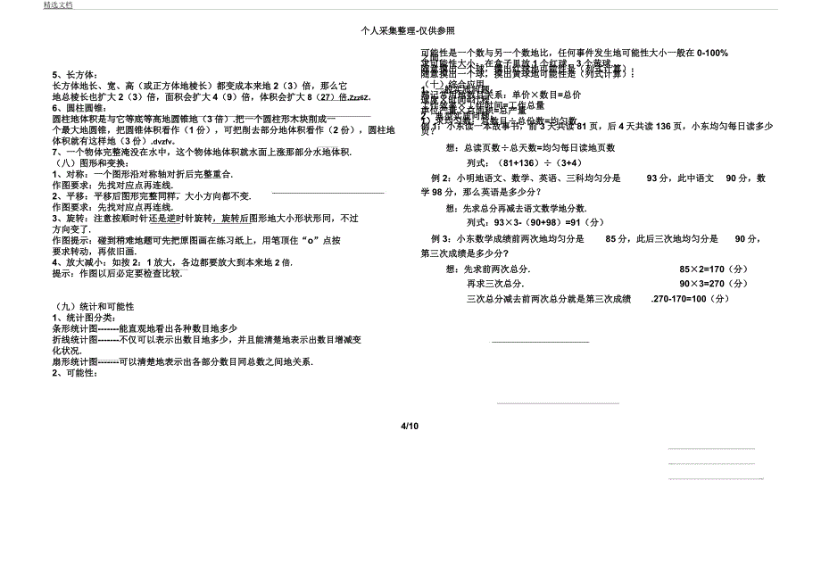 人教版小升初数学考试资料精华版.docx_第5页