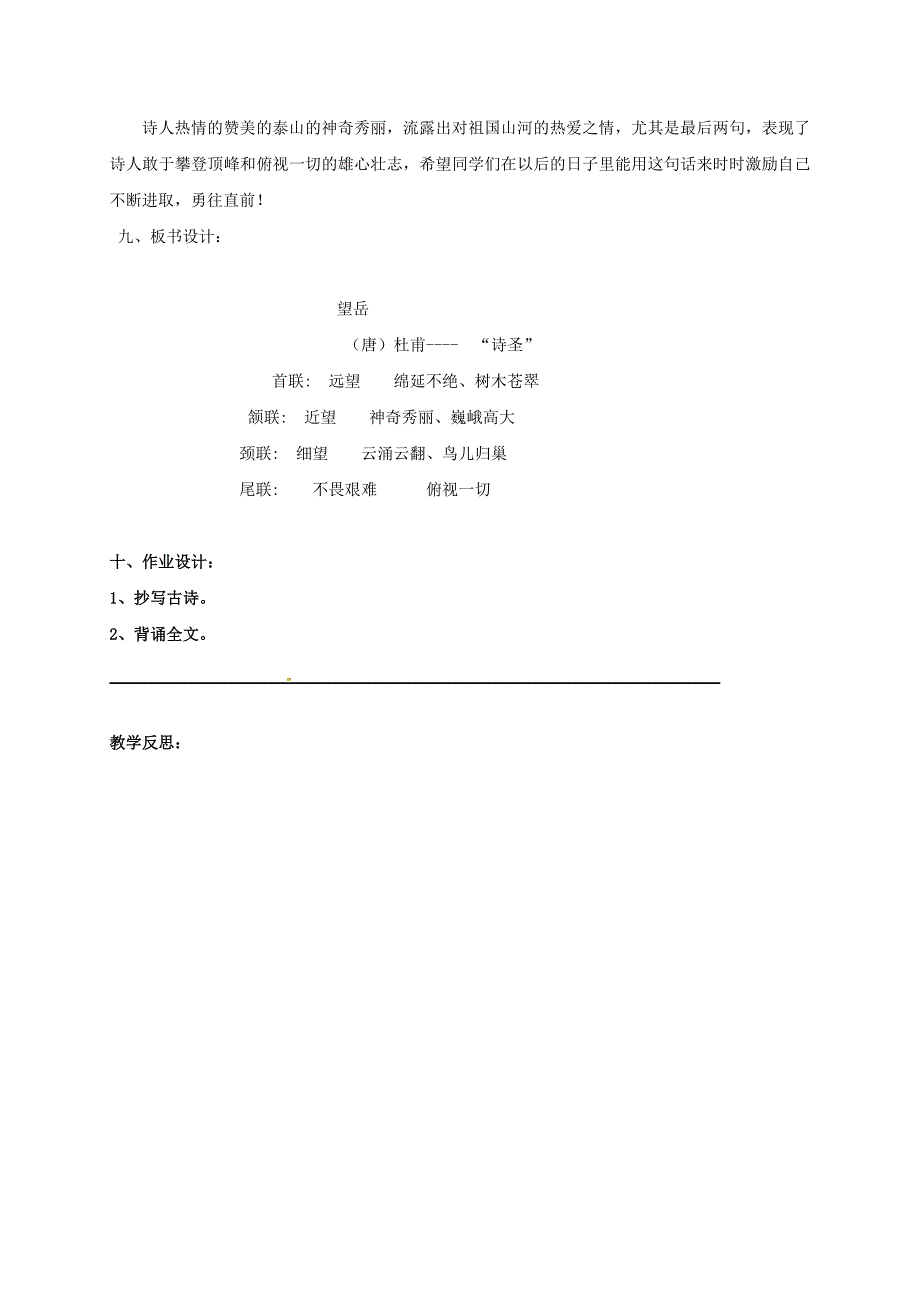 八年级语文上册-杜甫诗三首望岳教案-新版新人教版.doc_第3页
