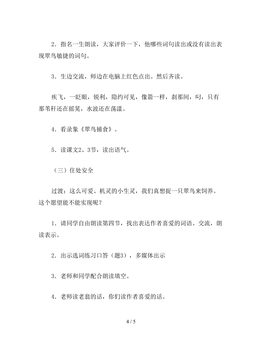 【教育资料】小学语文三年级教案《翠鸟》教学设计之二.doc_第4页