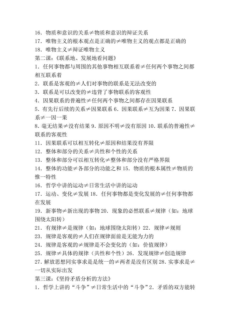 哲学原理复习及知识点.doc_第5页