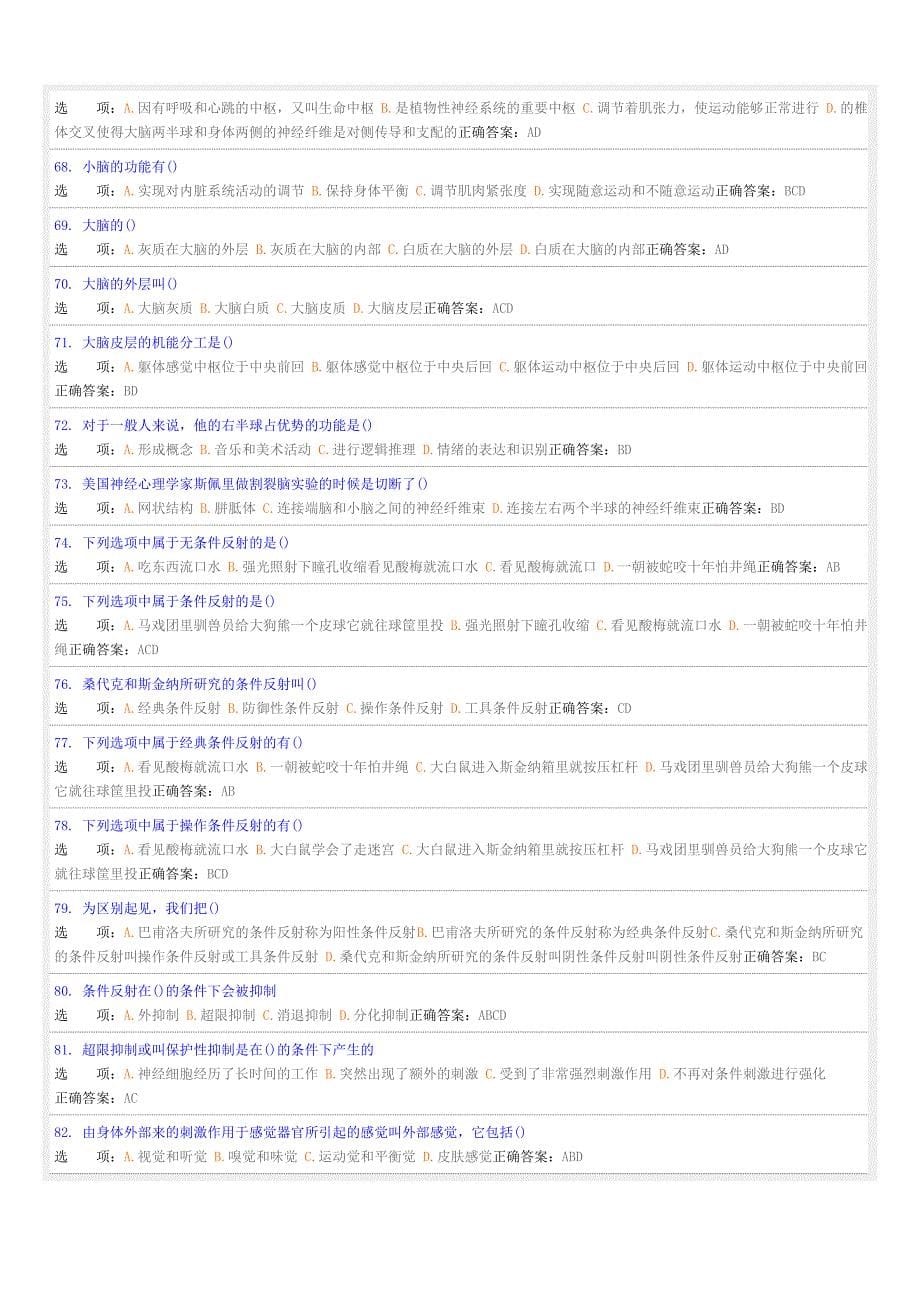 2012版心理咨询师三级习题集.doc_第5页