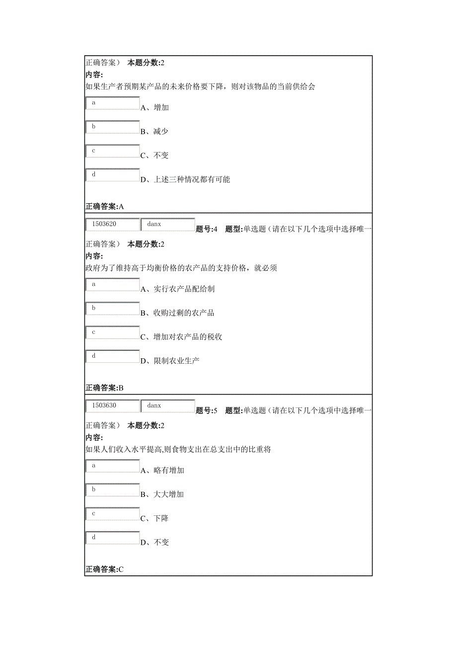 微观经济学2015年一次作业.docx_第2页