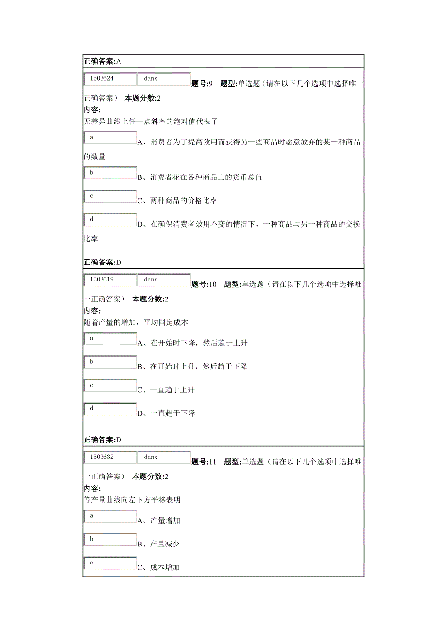 微观经济学2015年一次作业.docx_第4页