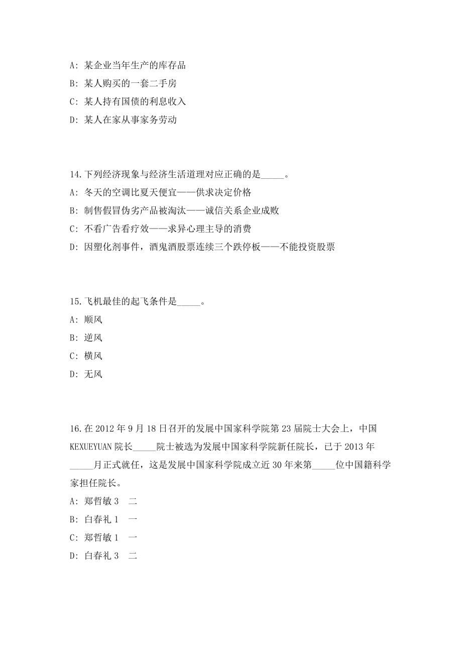 浙江嘉兴市秀洲区洪合镇人民政府招聘编外人员4人考前自测高频考点模拟试题（共500题）含答案详解_第5页