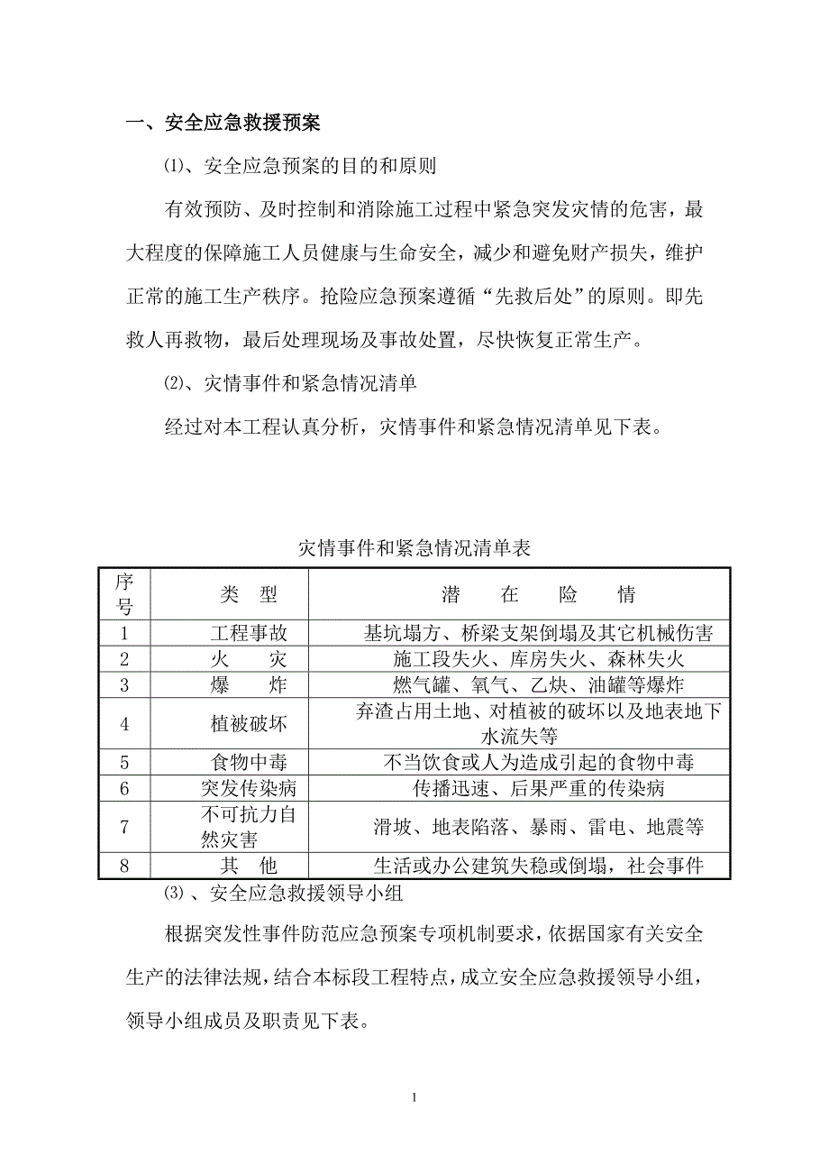 东六环西侧路安全应急方案.doc_第1页