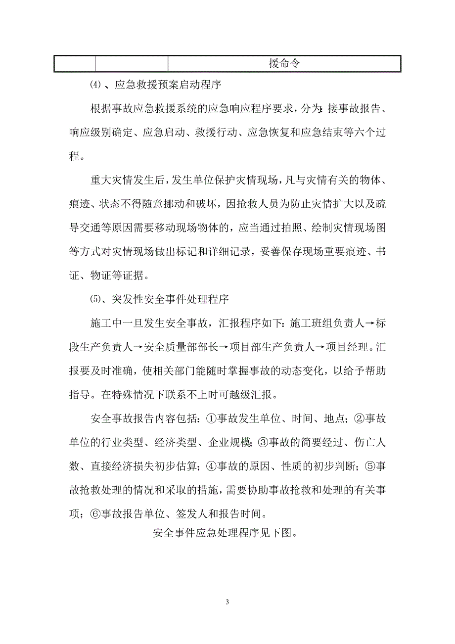 东六环西侧路安全应急方案.doc_第3页