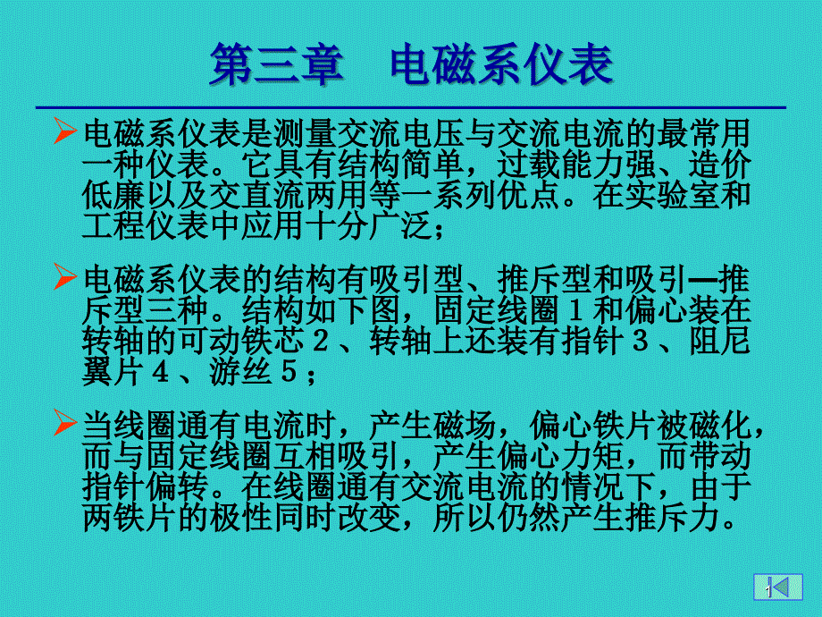 电工仪表及测量_第1页