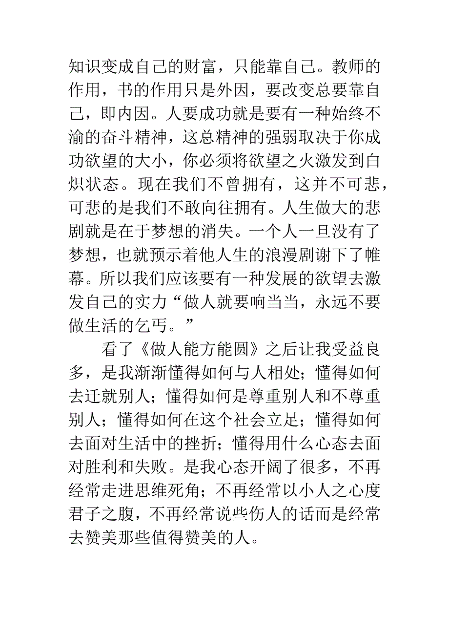 《做人能方能圆》读后感1000字.docx_第3页