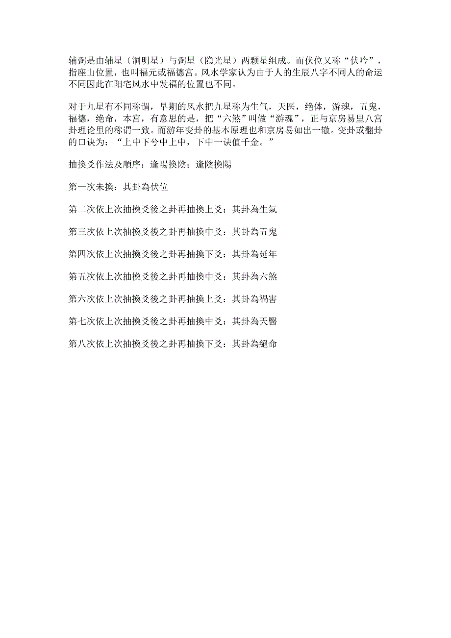 八宅真法风水秘传 （精选可编辑）.DOCX_第3页
