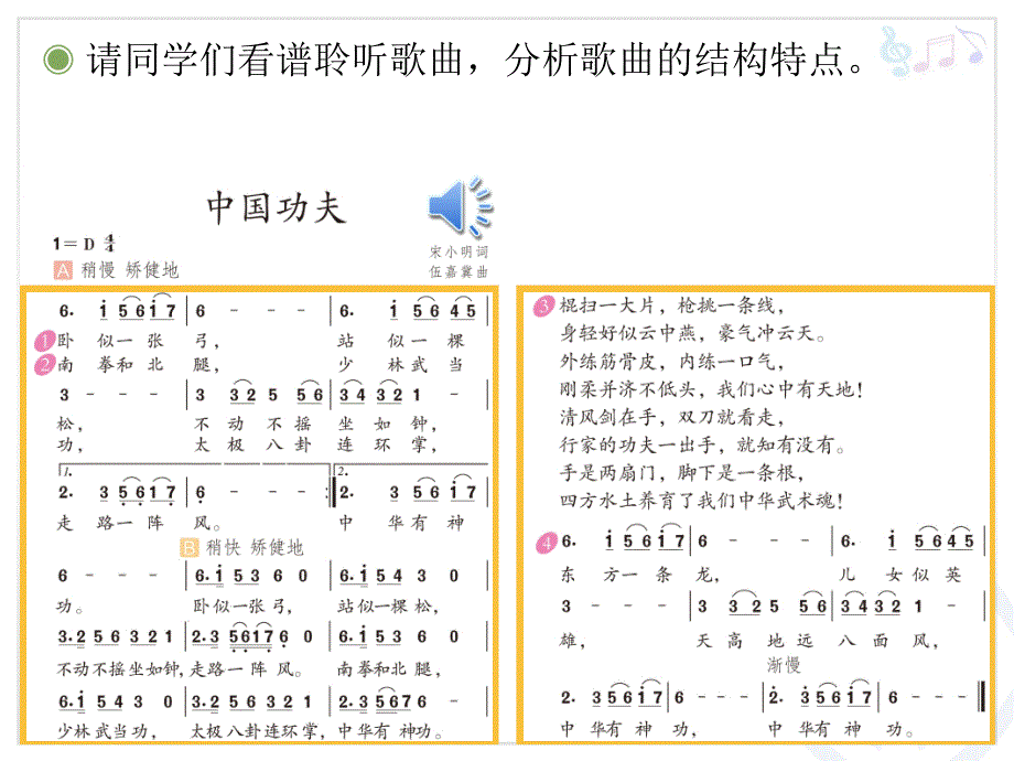 《中国功夫》课件_第3页