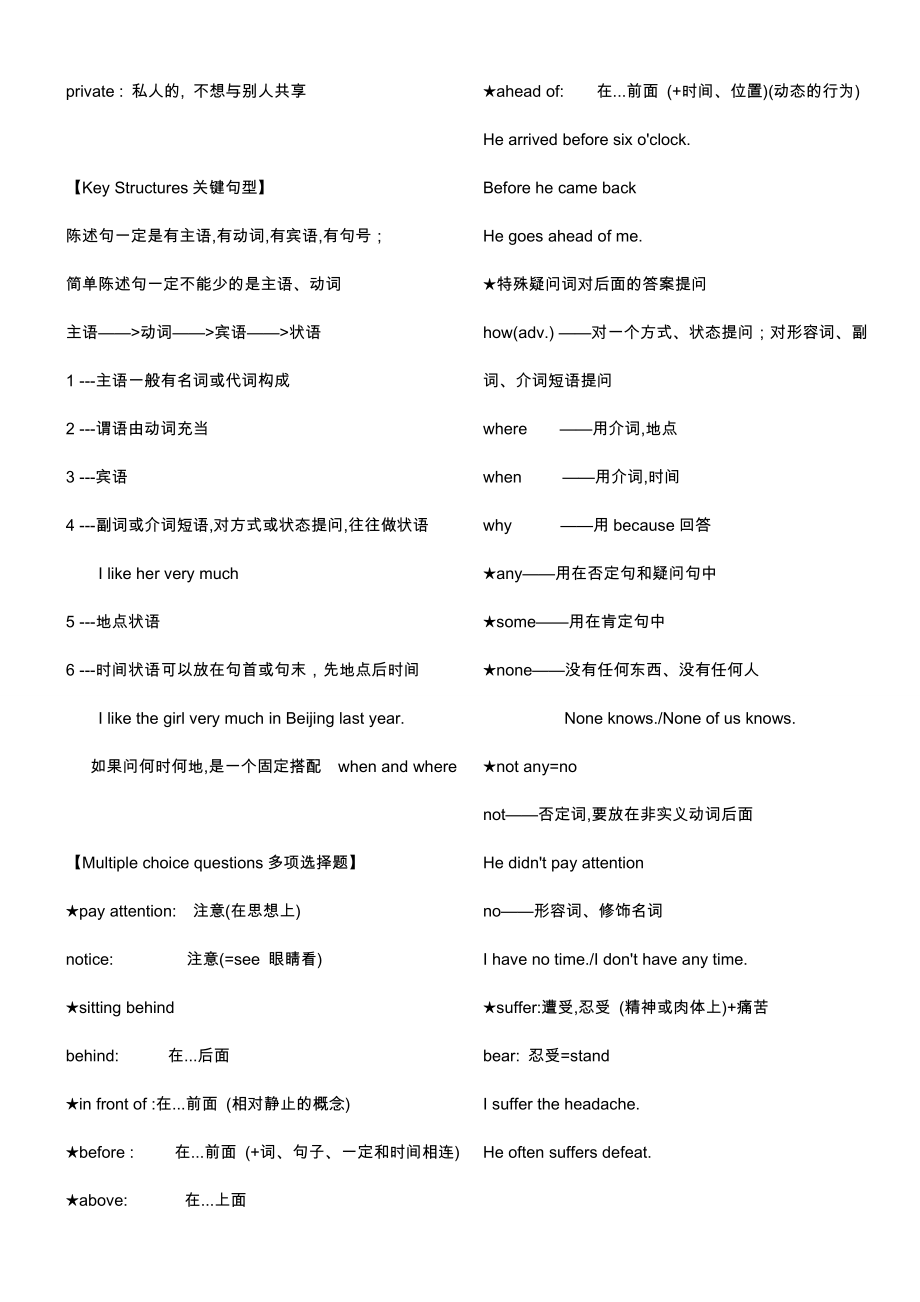 《新概念英语》第二册课文、笔记_第4页