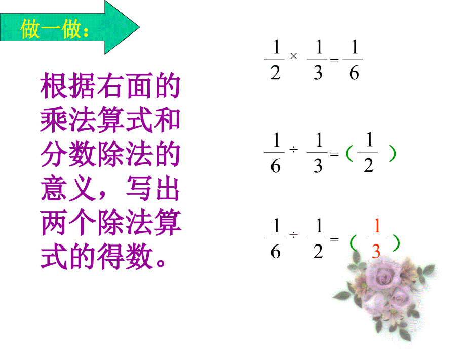 分数除法的意义和分数除以整数_第4页