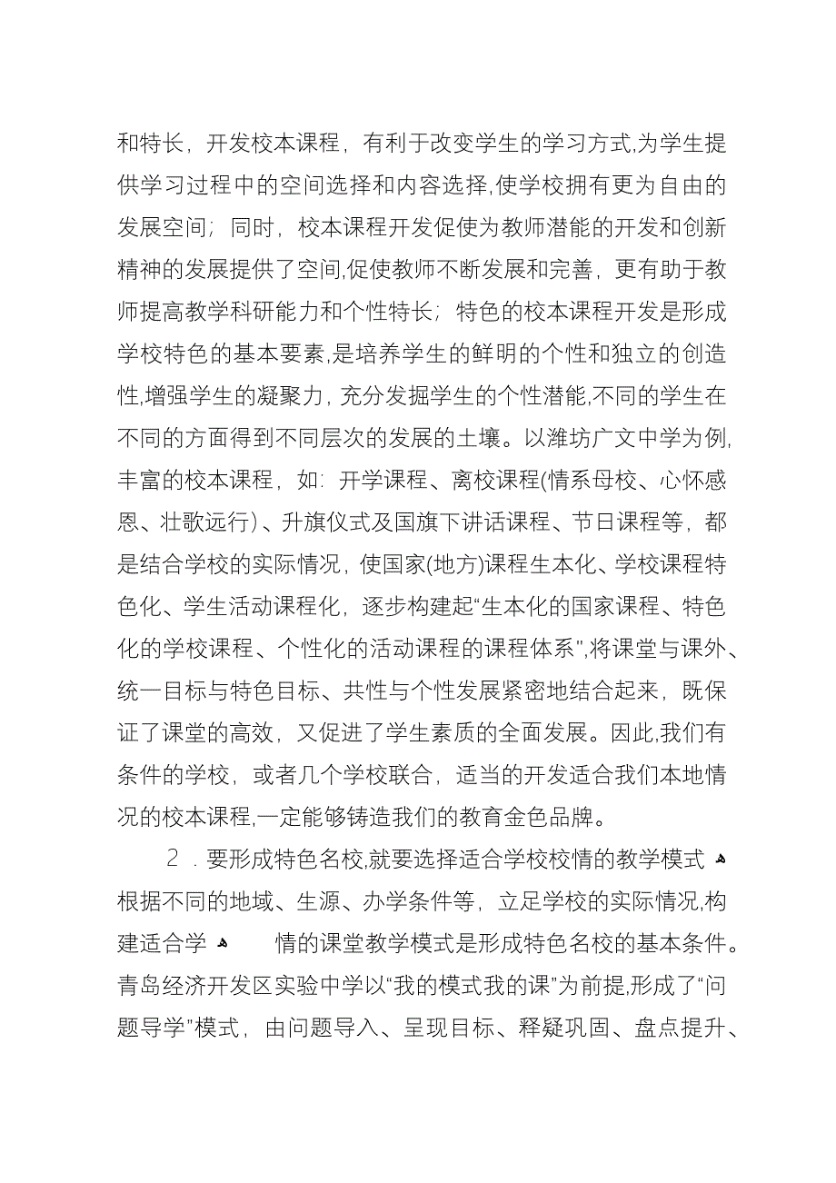 山东学习反思枝阳中学禄文夫.docx_第2页