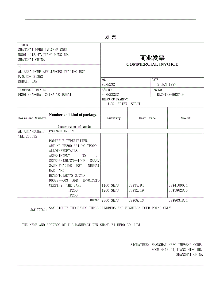 外贸单据模板(1).doc_第1页