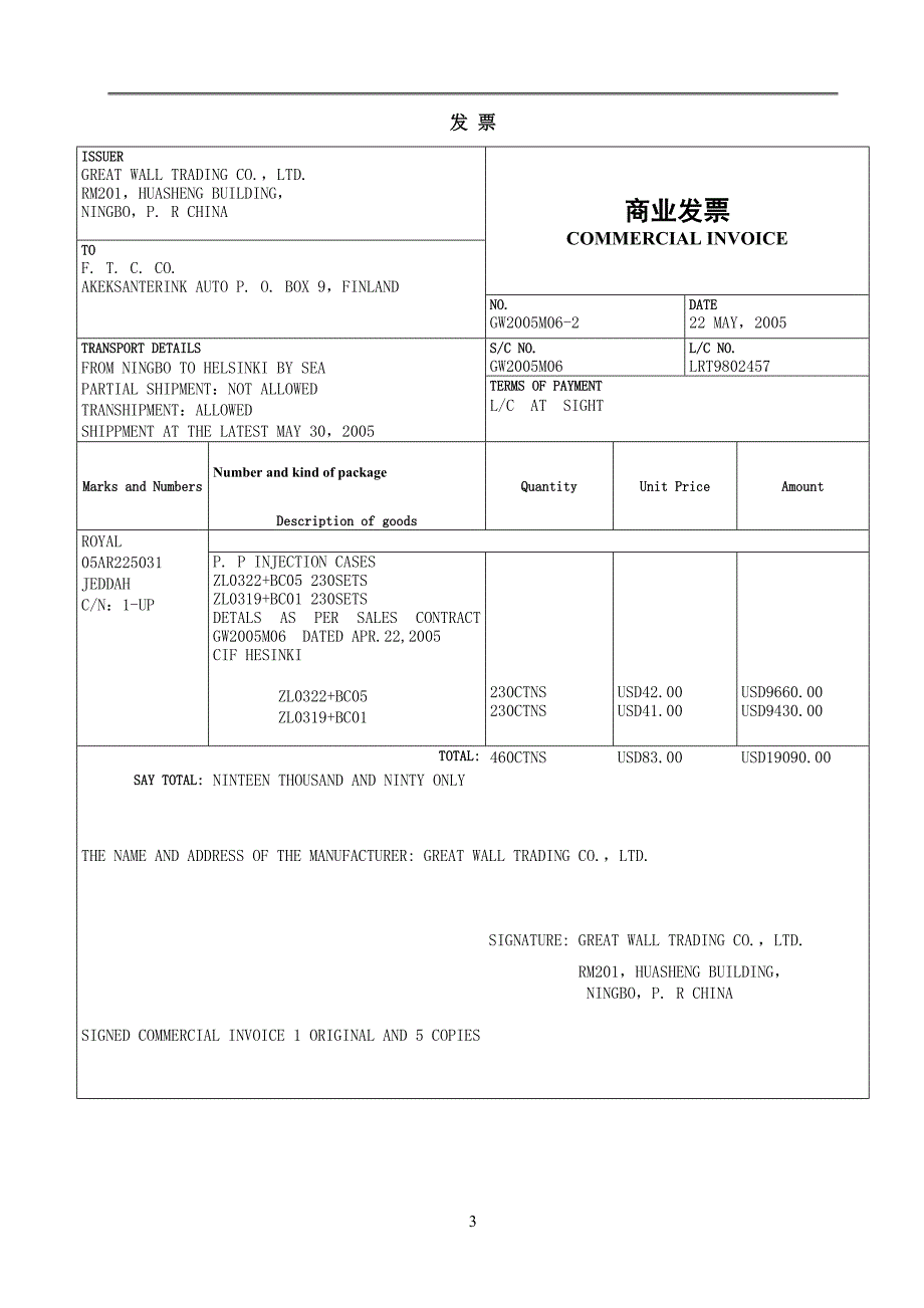 外贸单据模板(1).doc_第4页