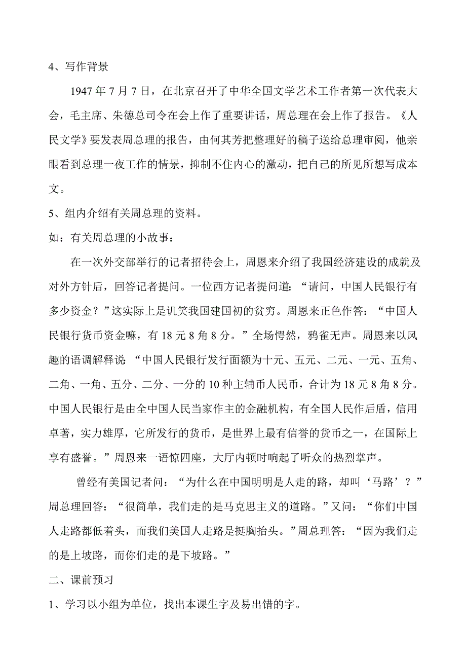 北师大版六年级上.doc_第2页