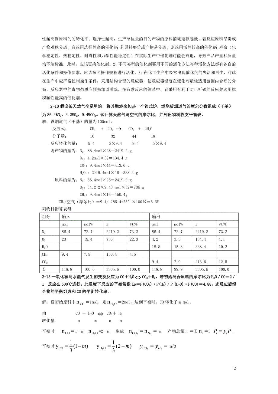 化学工艺学1~5章部分课后习题详解.doc_第2页