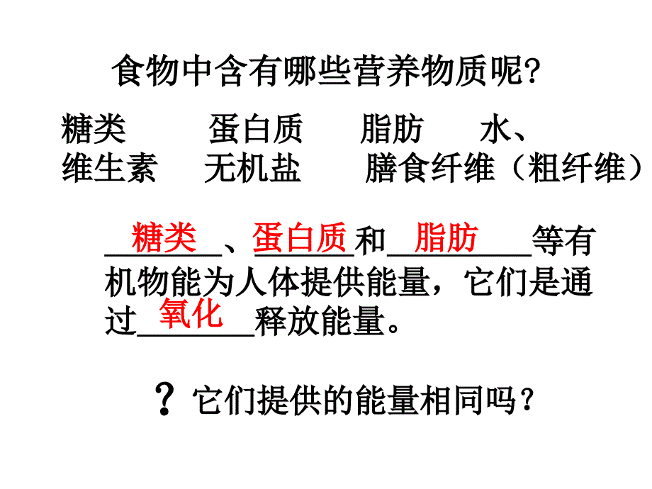 【浙教版】九年级上册第四章 代谢与平衡第1节 食物与营养(共59张PPT)_第4页