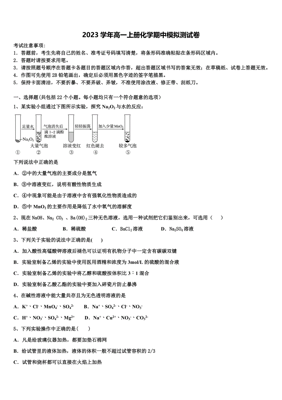 2023学年陕西省彬州市彬中高一化学第一学期期中经典试题含解析.doc_第1页