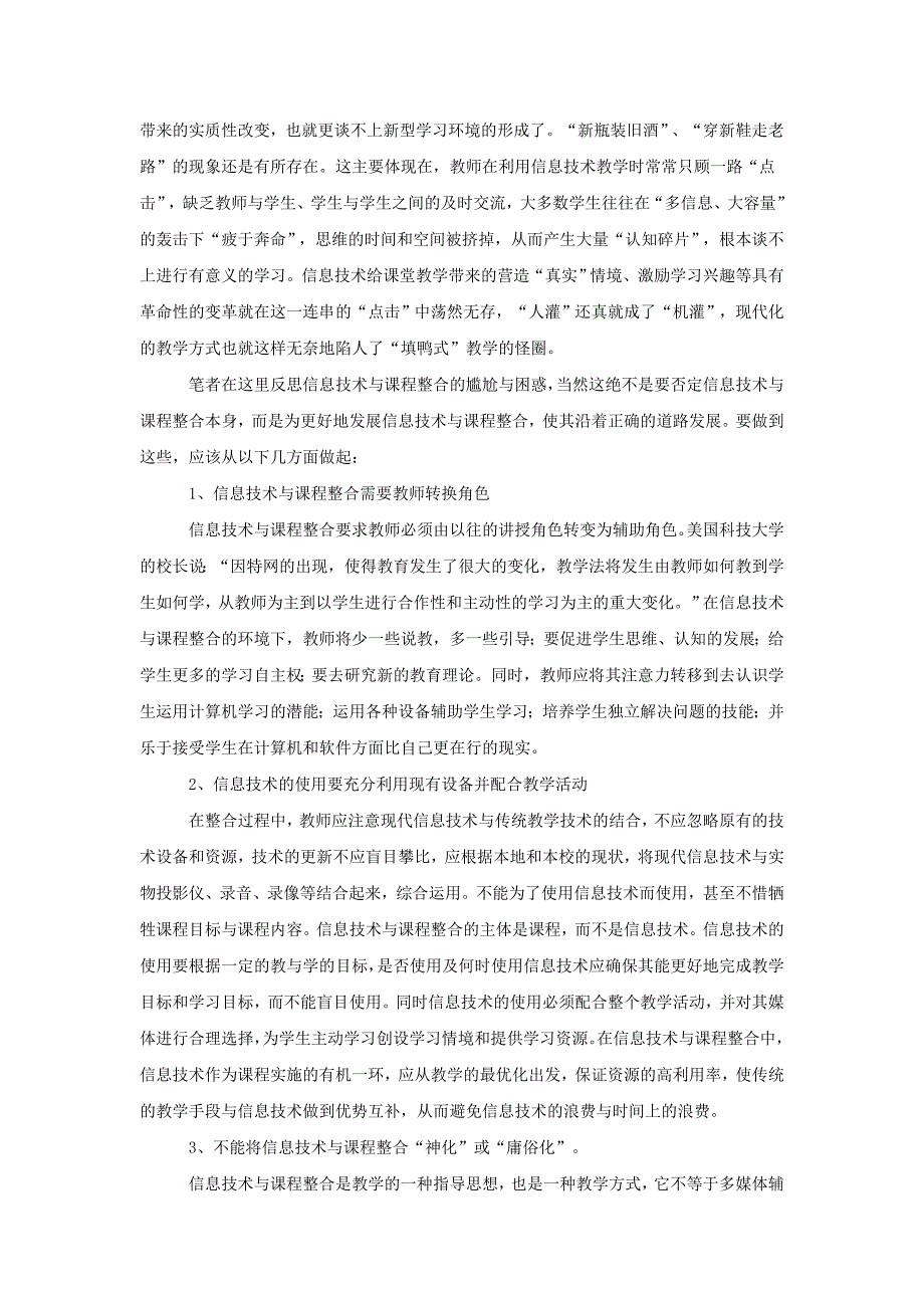 浅析信息技术与课程整合的实践误区及对策.doc_第3页