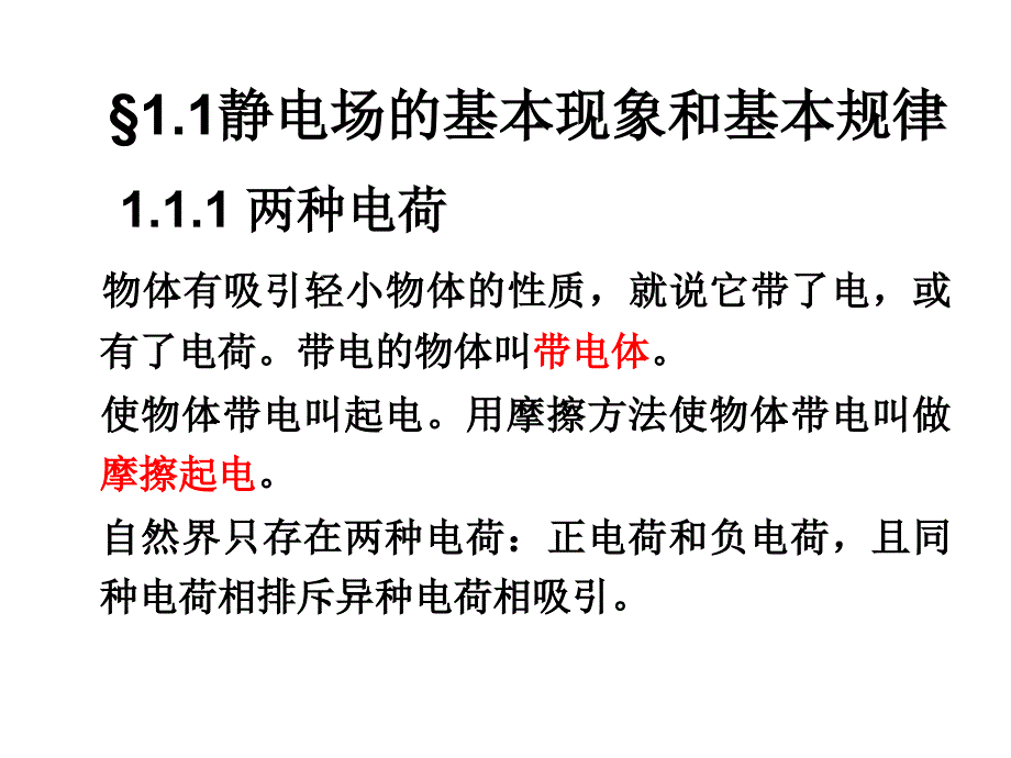 一章节静电场_第4页