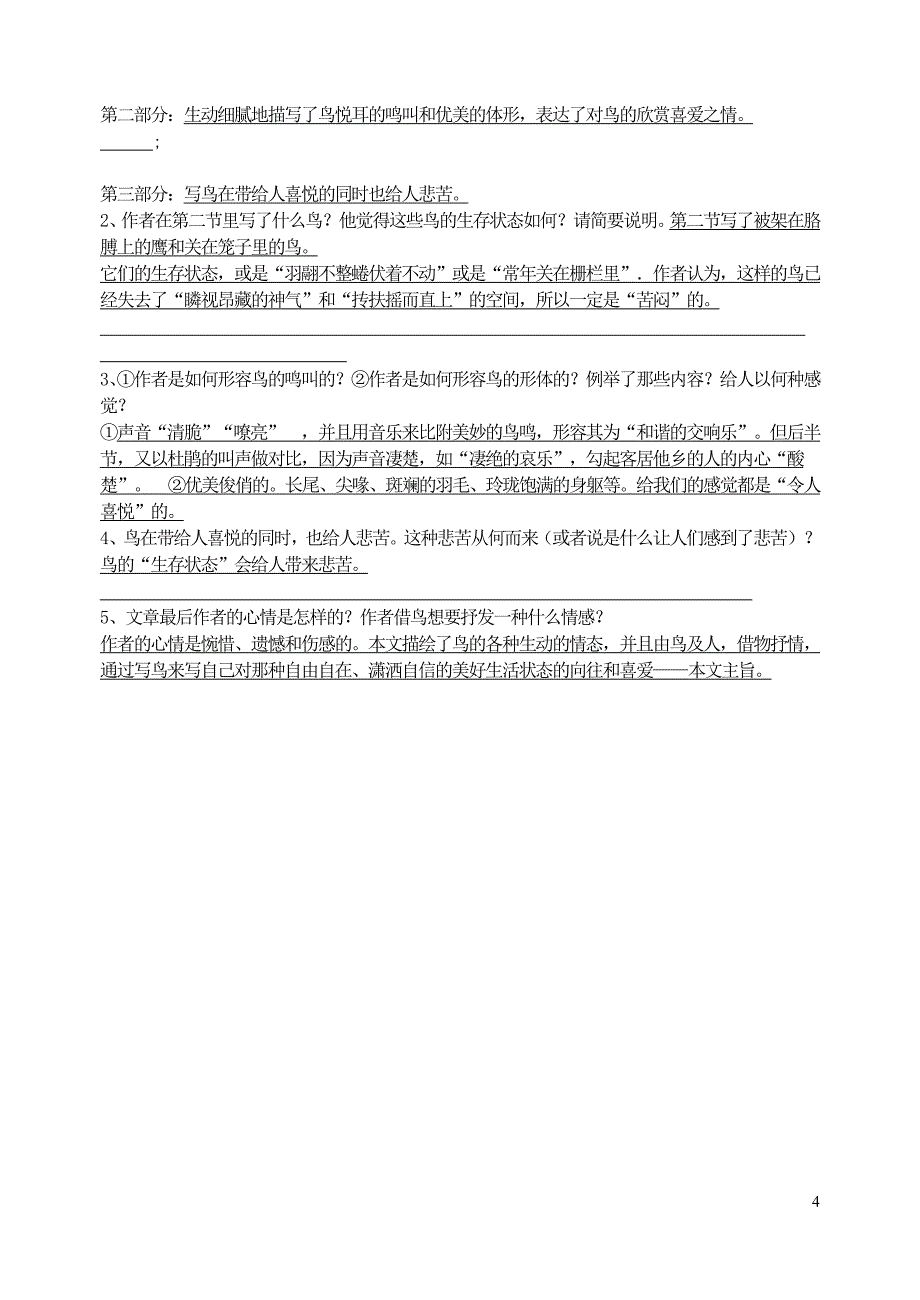 《鸟》导学案.doc_第4页