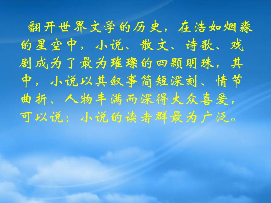 九级语文上册小说阅读指导之小说人物形象分析教学课件人教新课标_第2页