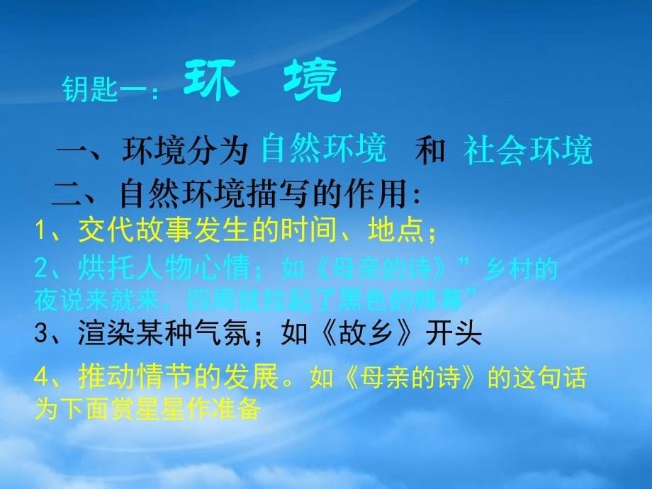 九级语文上册小说阅读指导之小说人物形象分析教学课件人教新课标_第5页