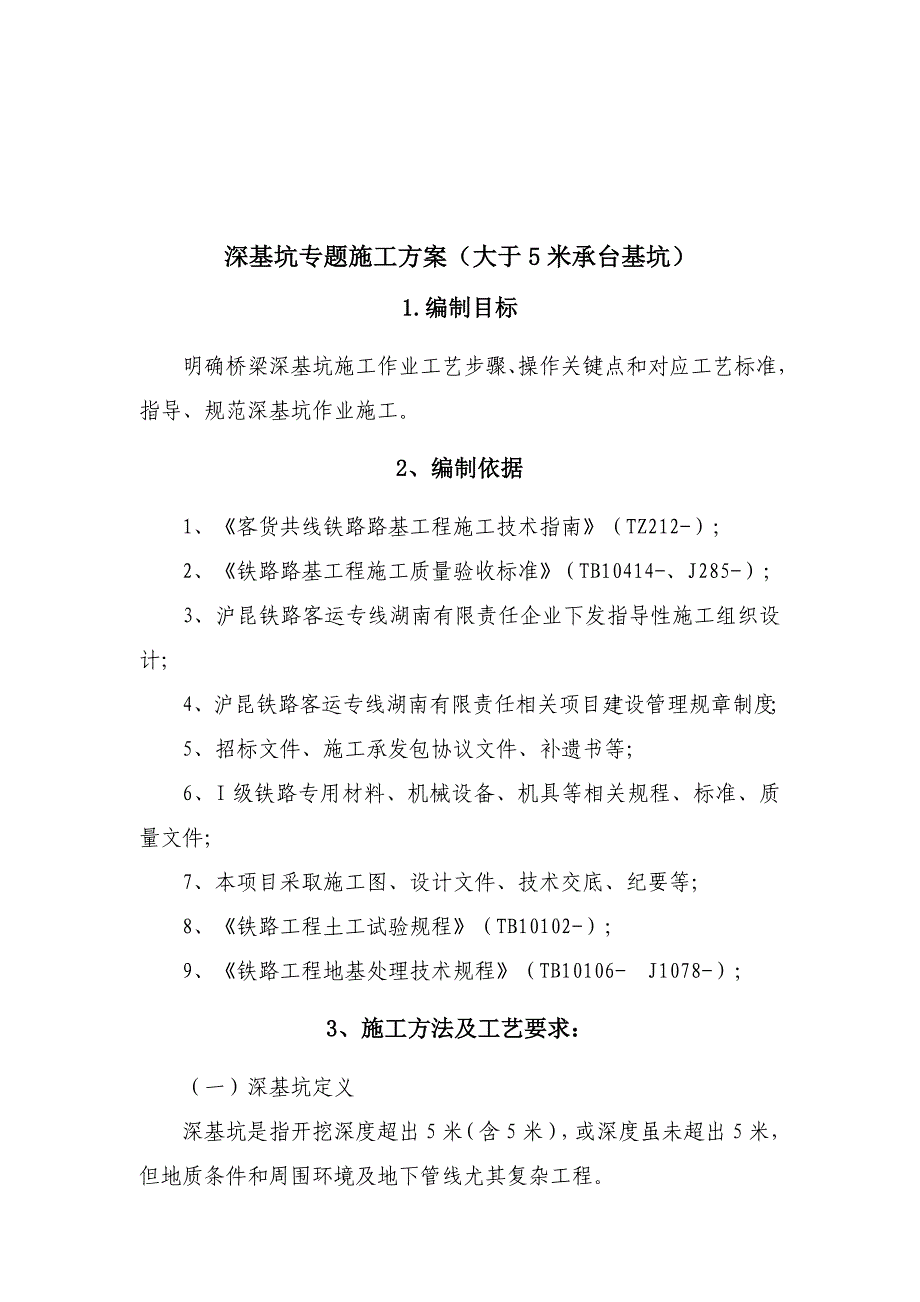 深基坑专项综合项目施工专项方案讲义.doc_第2页