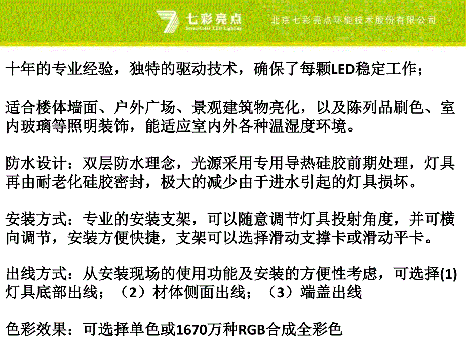 全彩色LED洗墙灯制造商_第4页