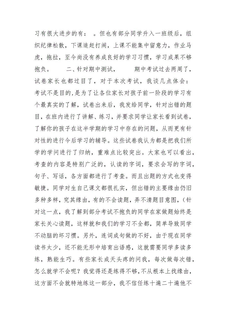 一班级下册口算练习题-一班级下学期家长会班主任发言稿.docx_第2页