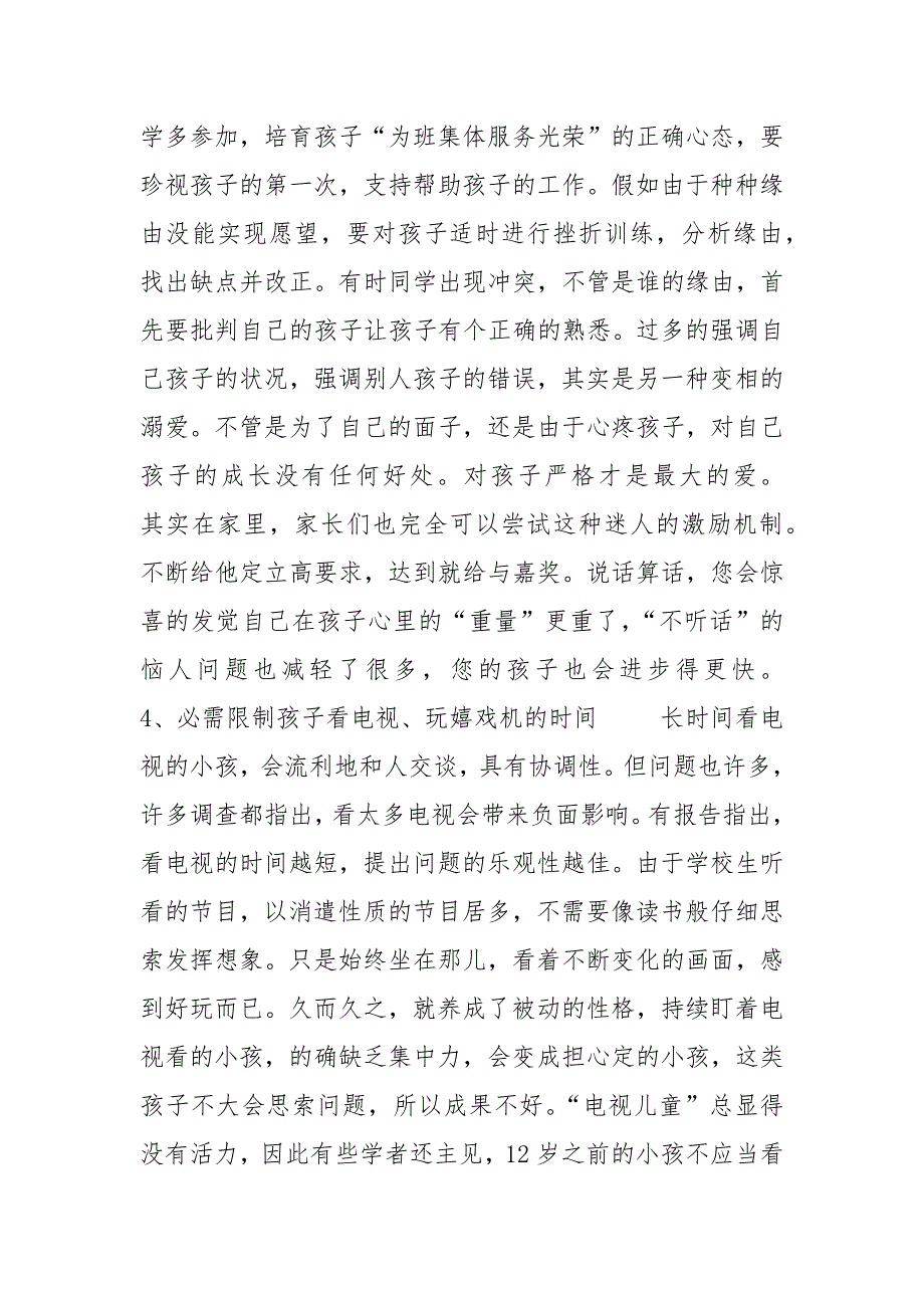 一班级下册口算练习题-一班级下学期家长会班主任发言稿.docx_第5页