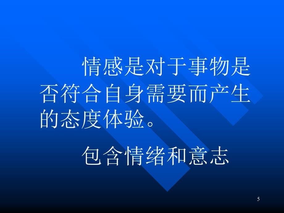 成人学员心理探讨_第5页