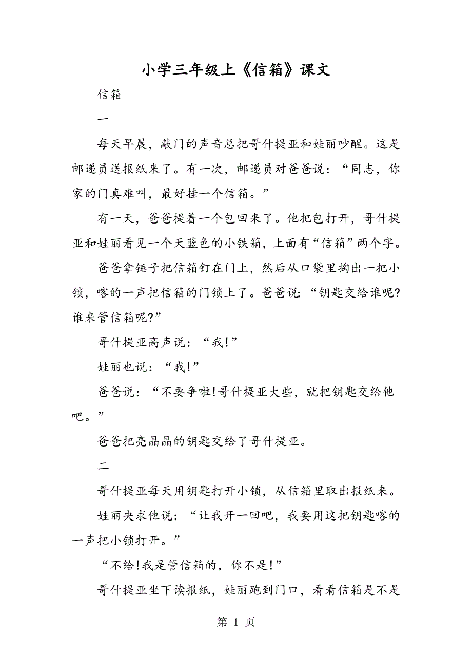 2023年小学三年级上《信箱》课文.doc_第1页