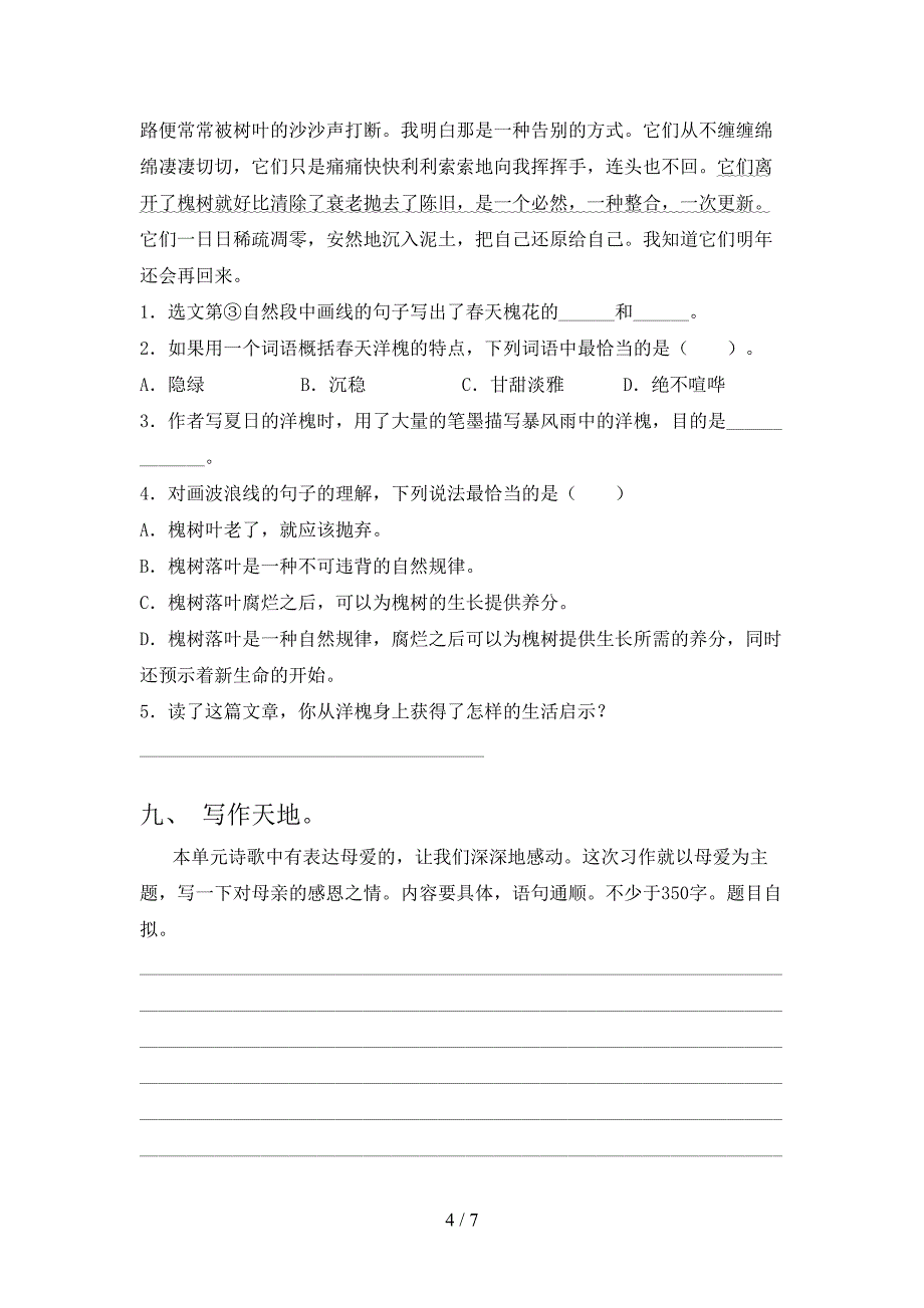 新部编人教版四年级语文上册期中考试题【含答案】.doc_第4页