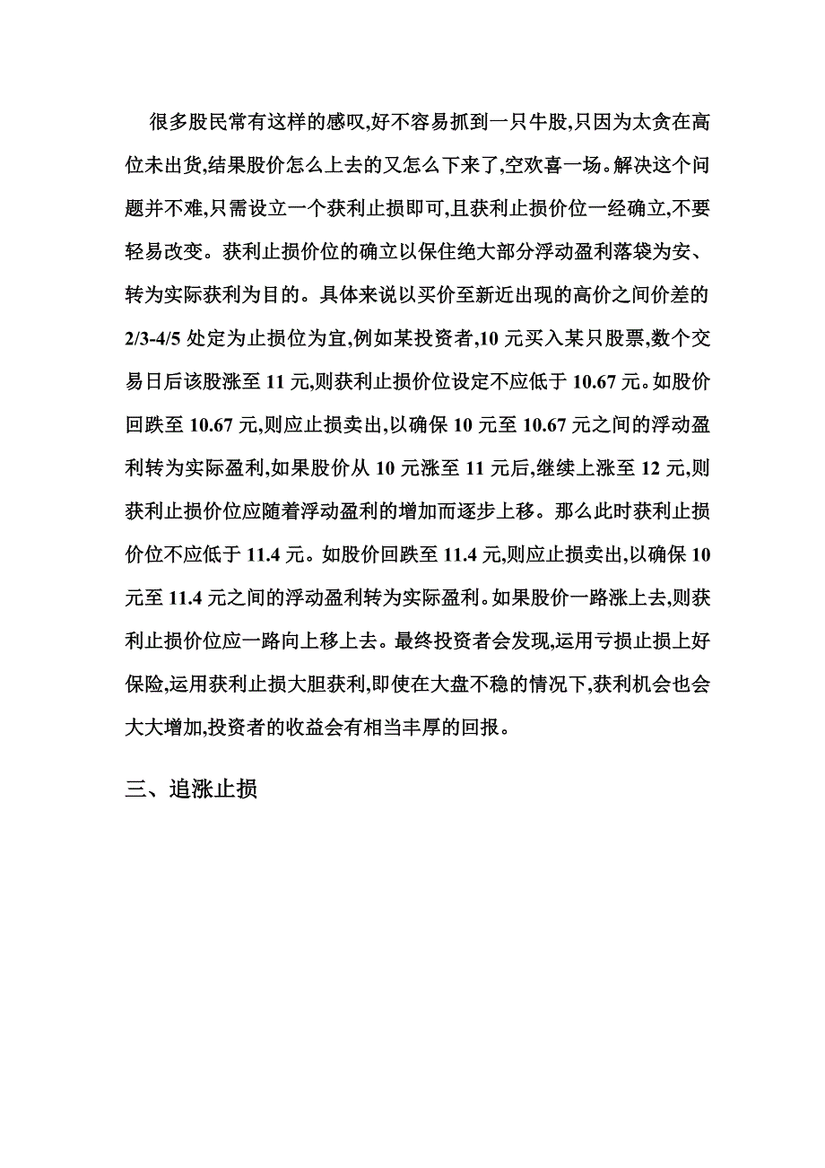 教你炒股3种止损的好方法-李雨青.doc_第2页