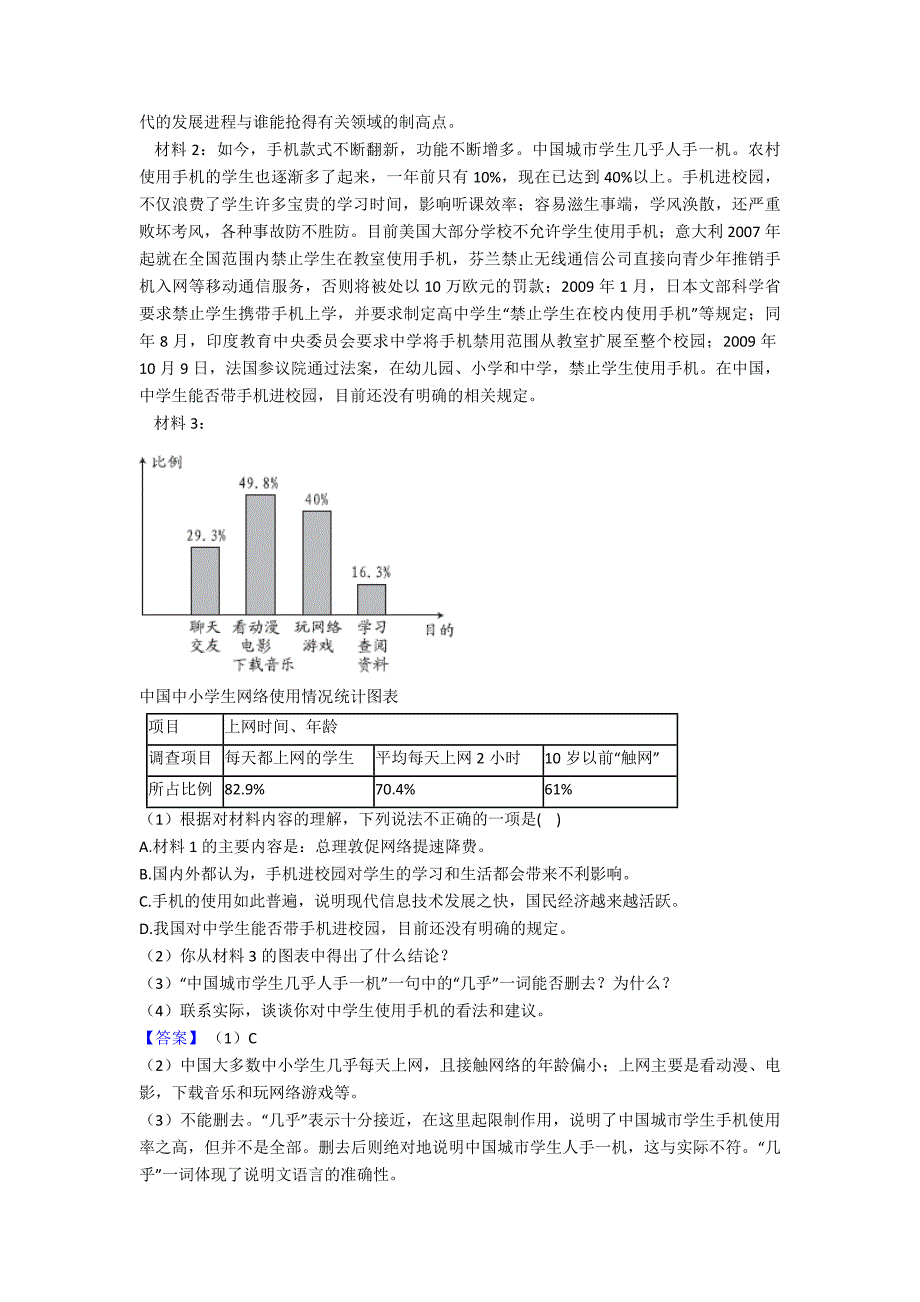 人教版七年级-语文下册-语言表达阅读训练(Word版).doc_第3页