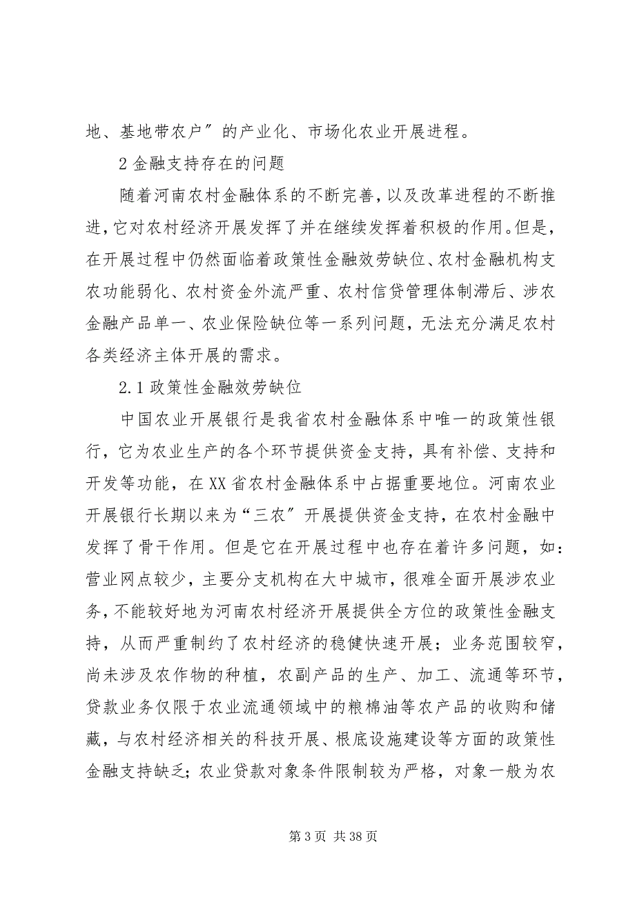 2023年我国农村经济发展策略探讨7篇.docx_第3页