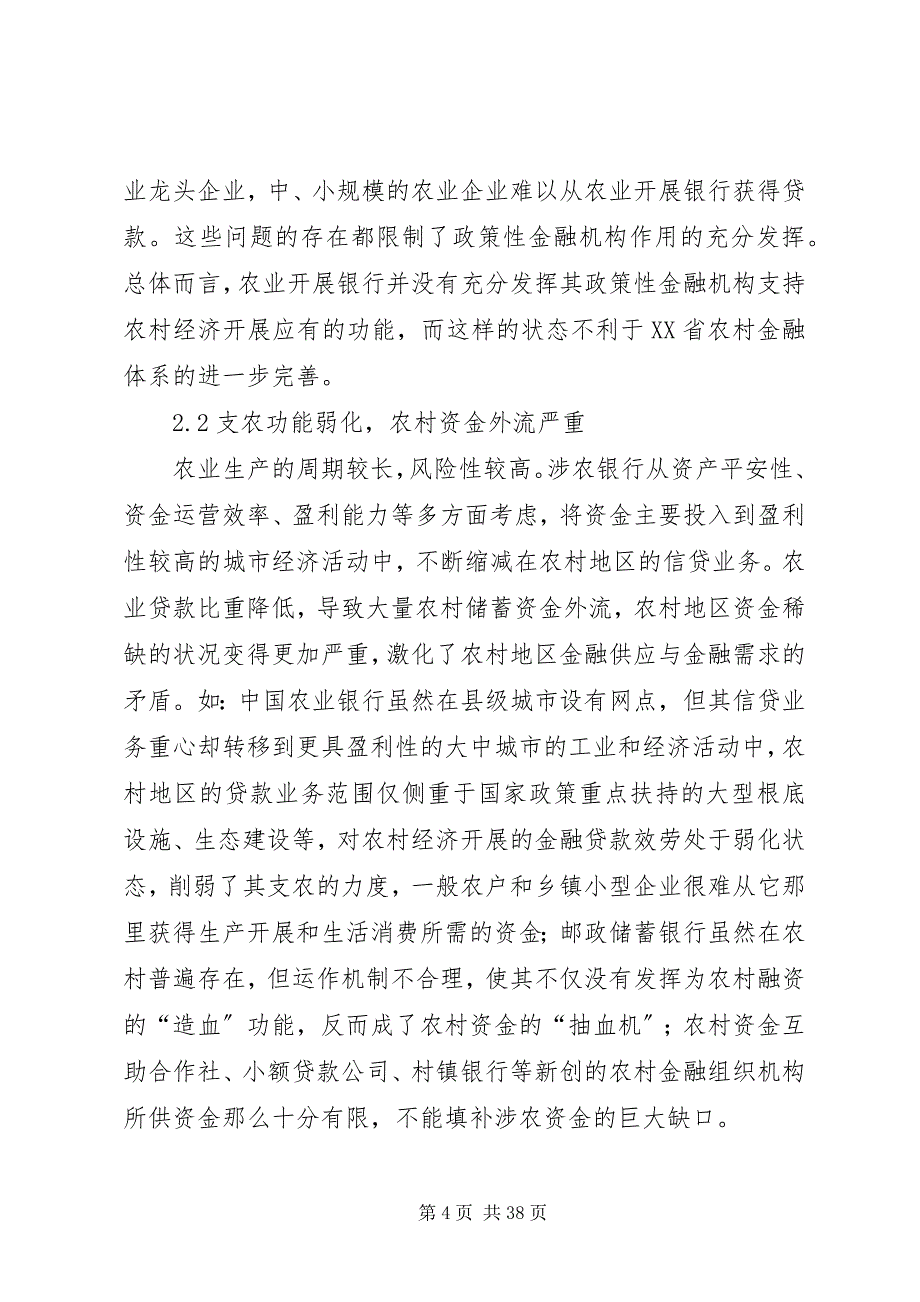 2023年我国农村经济发展策略探讨7篇.docx_第4页