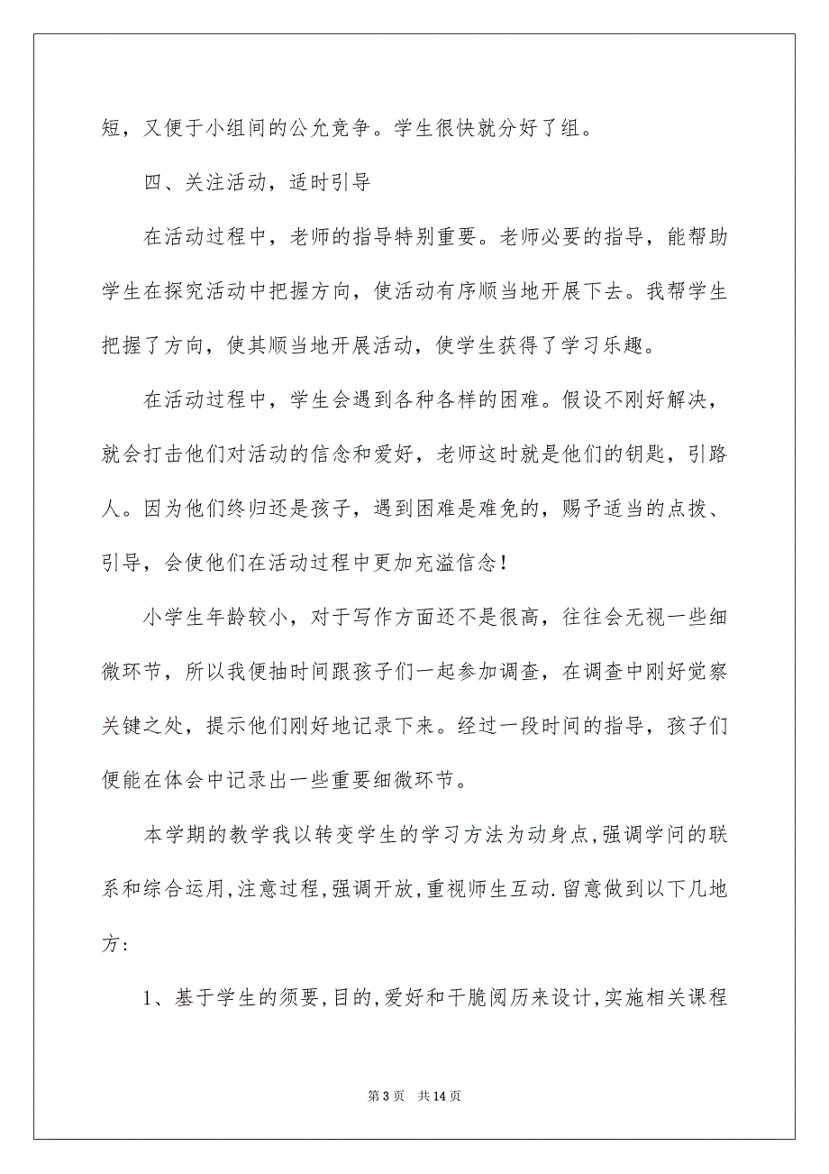 2023年综合实践教学工作总结24范文.docx_第3页