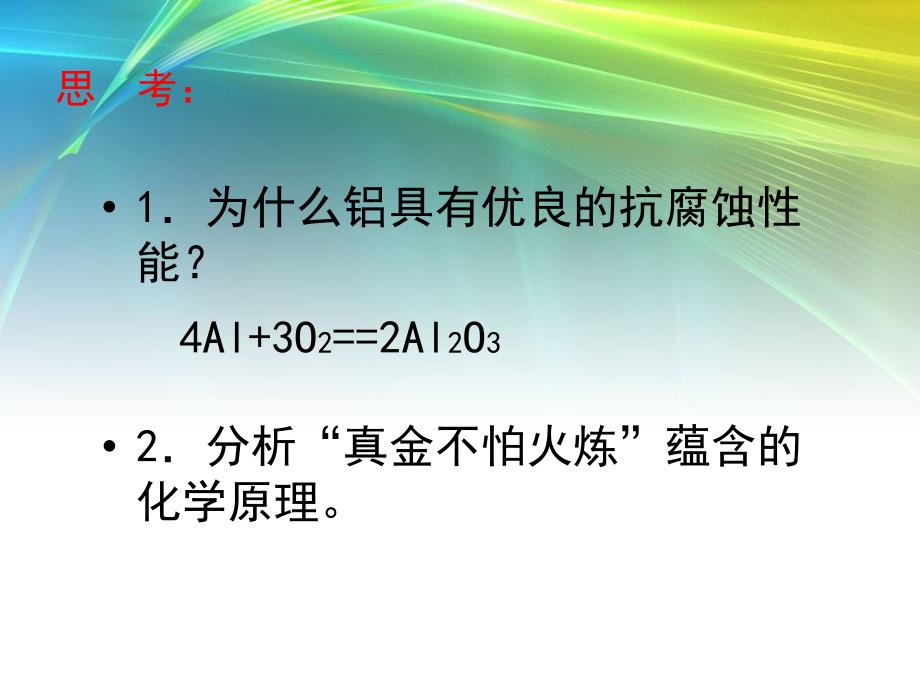 初中化学金属的性质课件_第4页