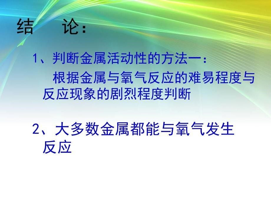 初中化学金属的性质课件_第5页