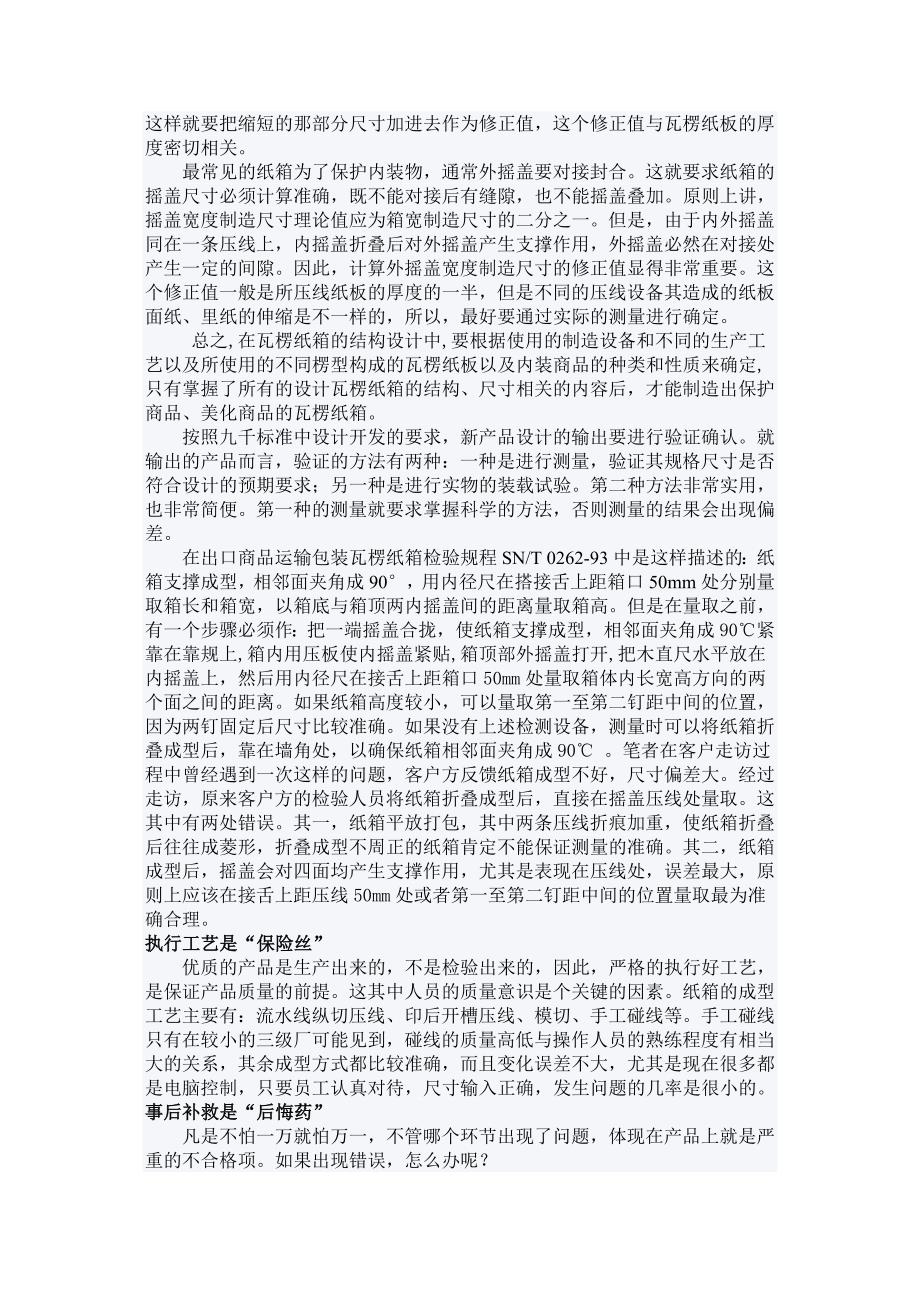 瓦楞纸箱尺寸管理.doc_第2页