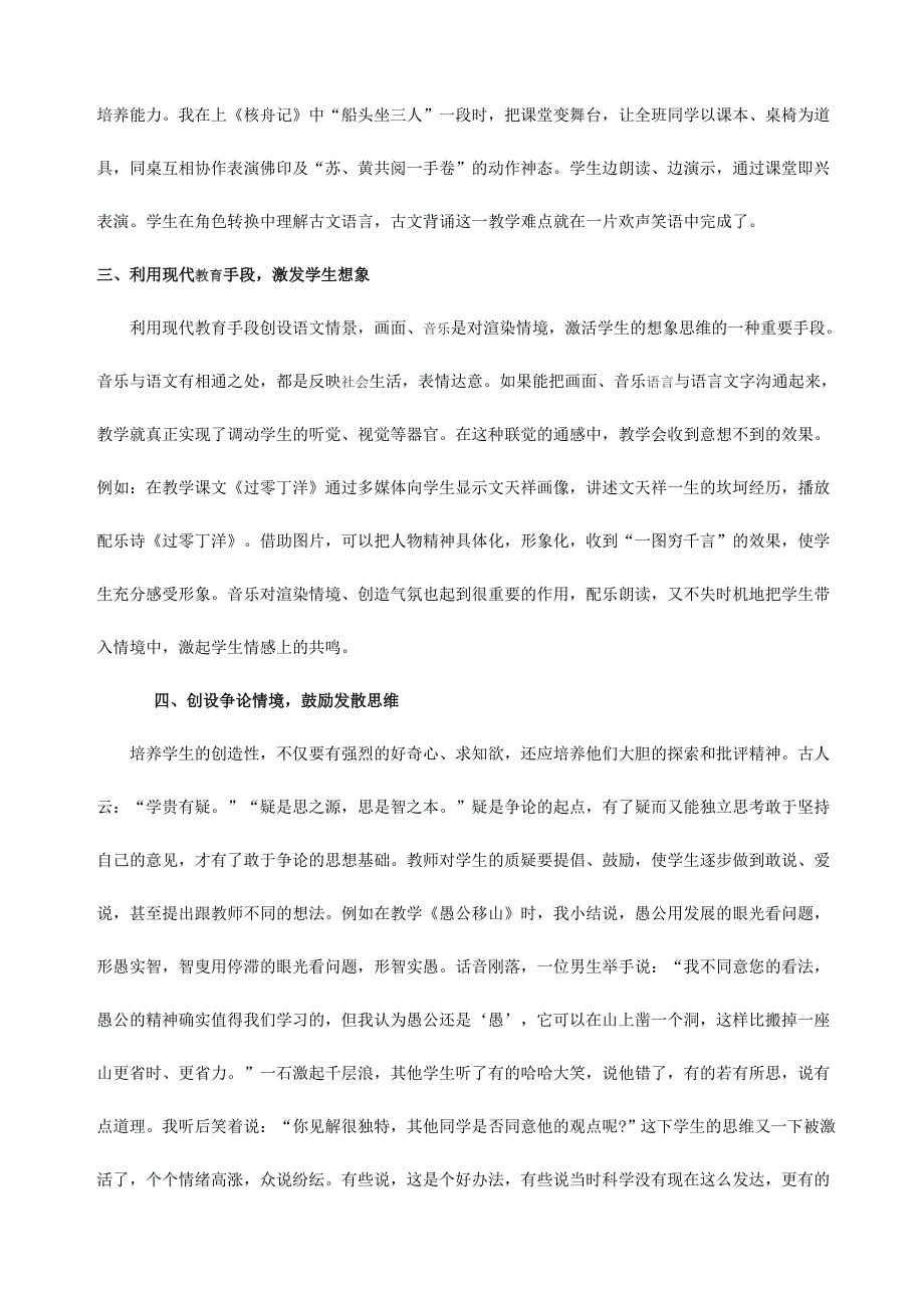 培养学习兴趣促进有效教育.doc_第2页