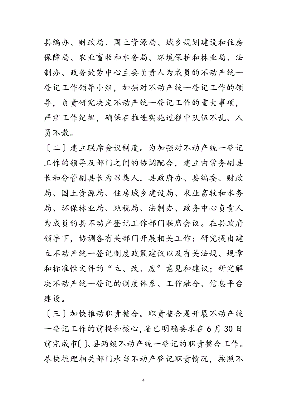 2023年不动产登记现状调研报告范文.doc_第4页