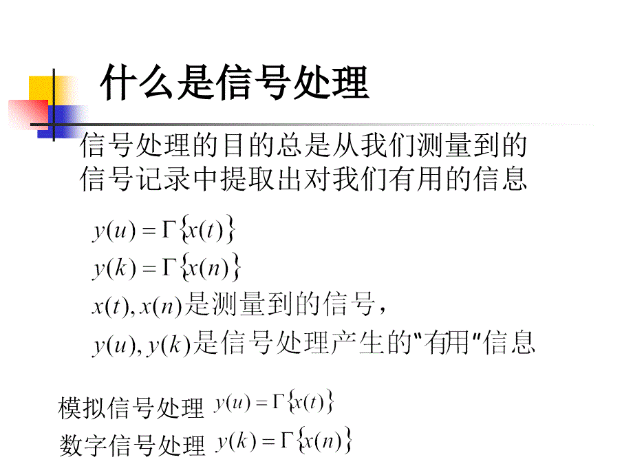 数字信号处理总纲PPT课件_第2页