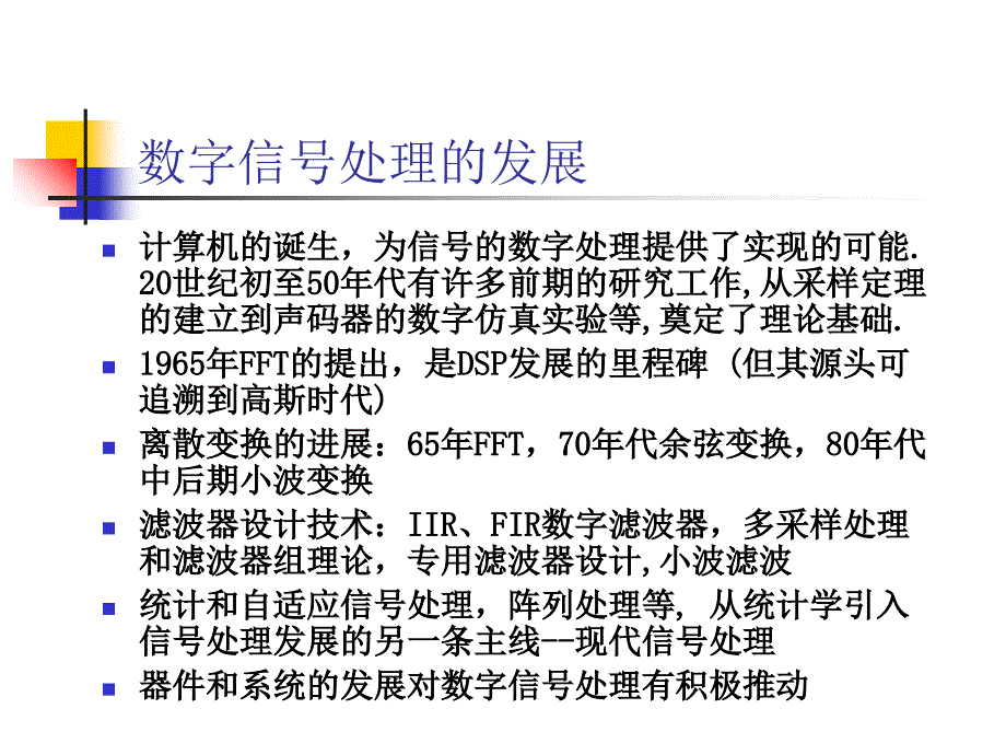 数字信号处理总纲PPT课件_第3页