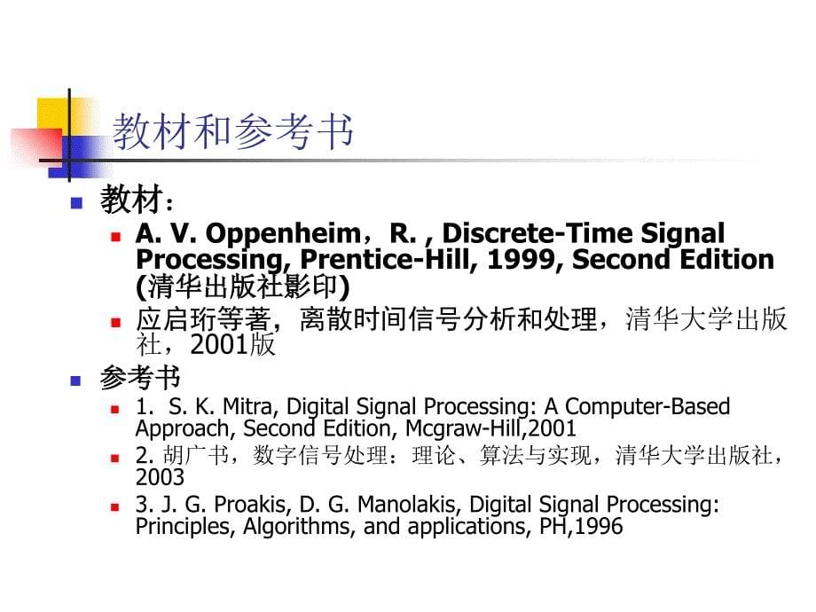 数字信号处理总纲PPT课件_第5页