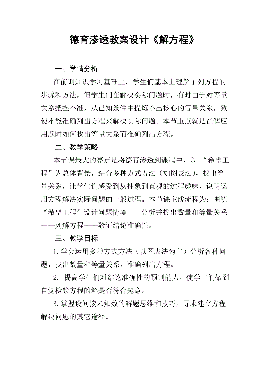 德育渗透设计解方程.doc_第1页