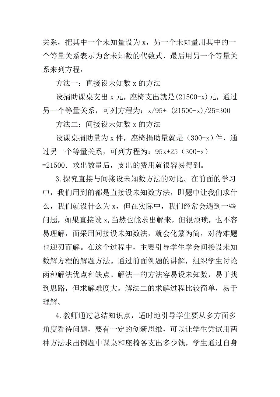 德育渗透设计解方程.doc_第3页